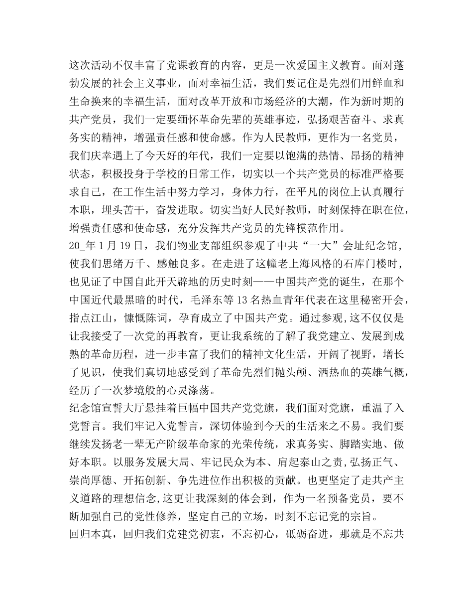 2024参观一大会址学习心得体会 _第2页