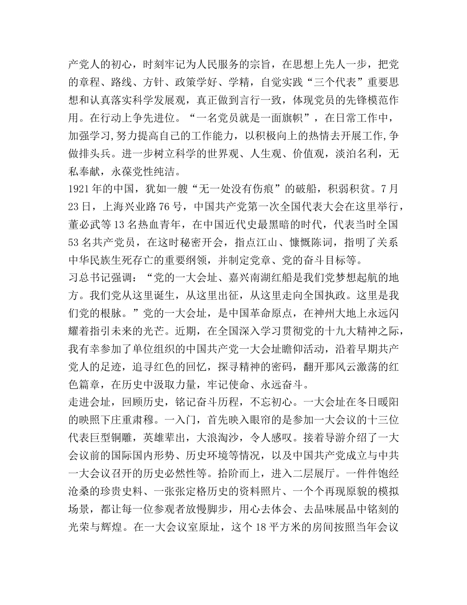2024参观一大会址学习心得体会 _第3页