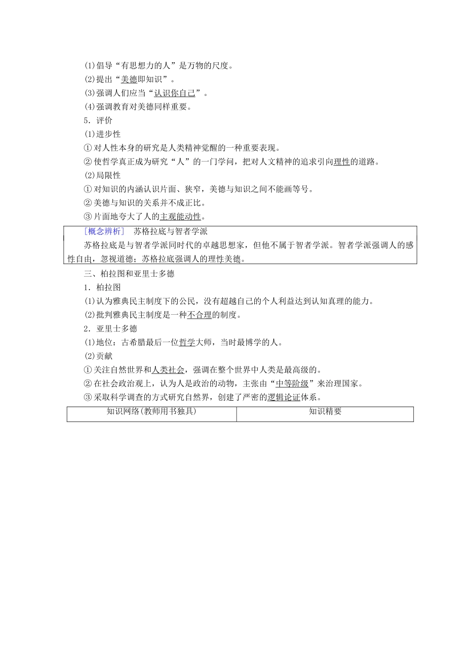 高中历史 第6单元 西方人文精神的起源与发展 第16课 西方人文精神的起源学案 北师大版必修3-北师大版高一必修3历史学案_第2页