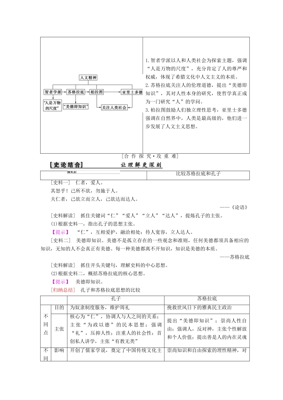 高中历史 第6单元 西方人文精神的起源与发展 第16课 西方人文精神的起源学案 北师大版必修3-北师大版高一必修3历史学案_第3页
