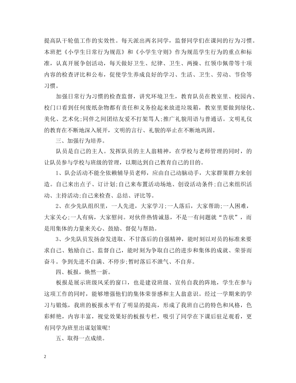 20XX年-2024学年度工作心得体会 _第2页