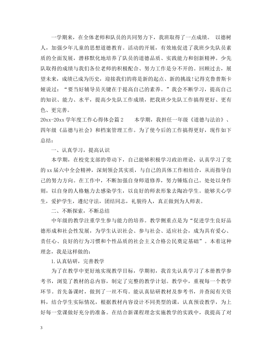 20XX年-2024学年度工作心得体会 _第3页