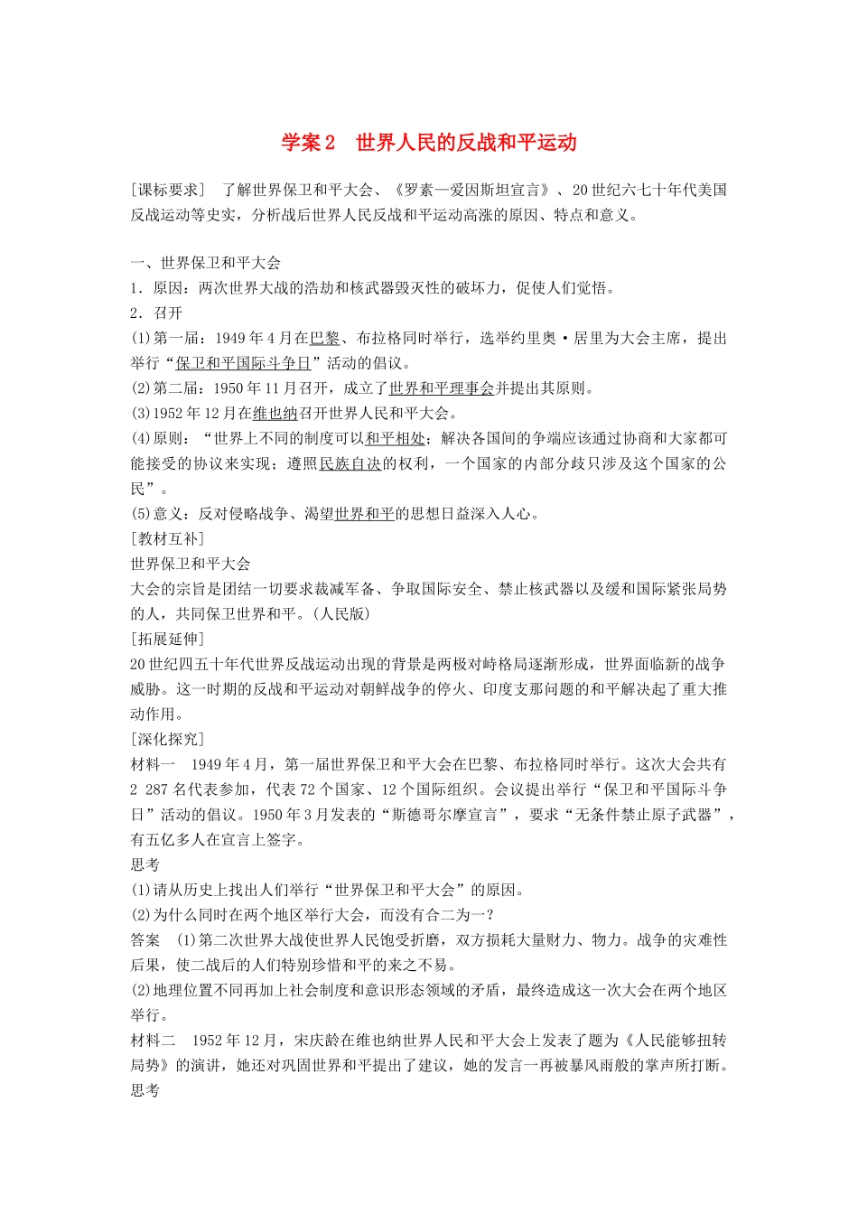 高中历史 第六单元 和平与发展 课时2 世界人民的反战和平运动学案 新人教版选修3-新人教版高二选修3历史学案_第1页