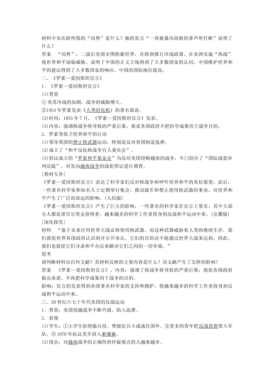 高中历史 第六单元 和平与发展 课时2 世界人民的反战和平运动学案 新人教版选修3-新人教版高二选修3历史学案_第2页