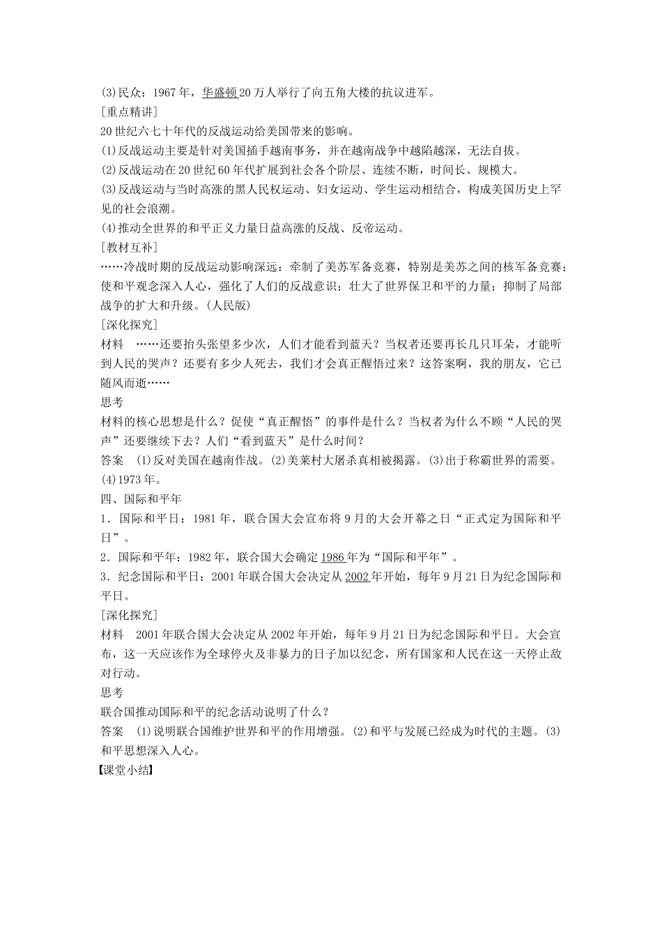 高中历史 第六单元 和平与发展 课时2 世界人民的反战和平运动学案 新人教版选修3-新人教版高二选修3历史学案_第3页