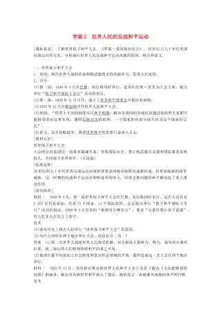 高中历史 第六单元 和平与发展 课时2 世界人民的反战和平运动学案 新人教版选修3-新人教版高二选修3历史学案