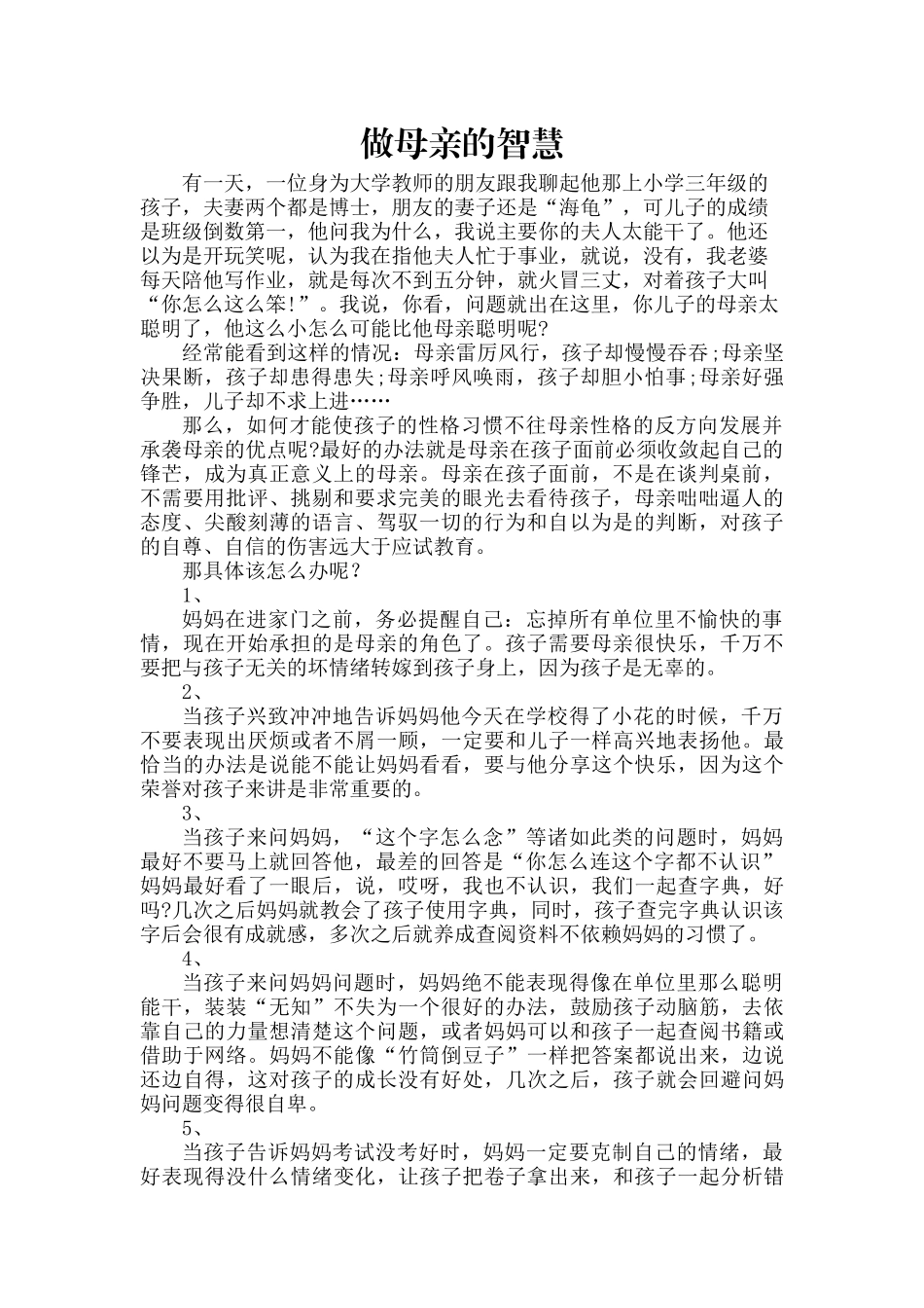 做母亲的智慧_第1页