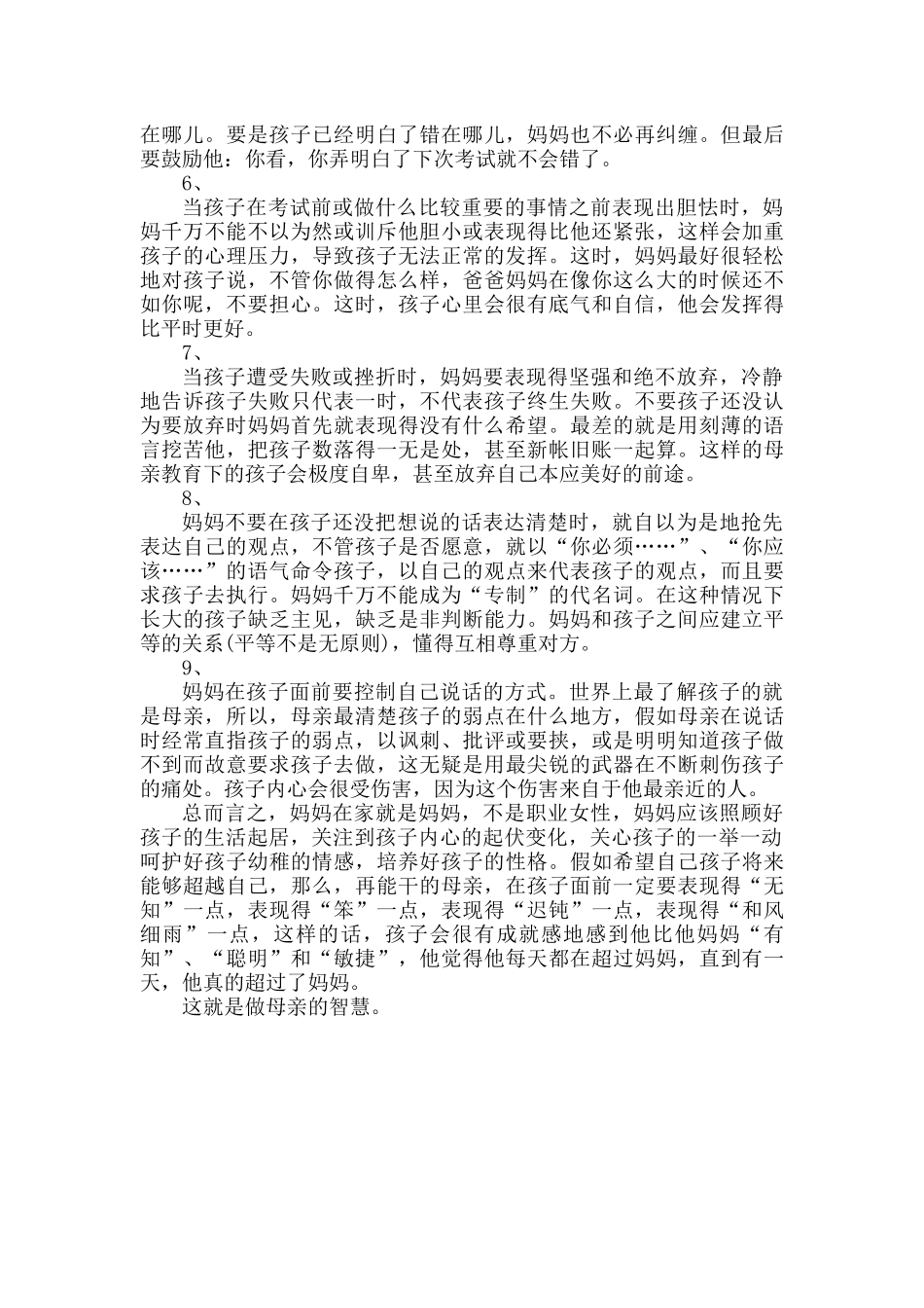 做母亲的智慧_第2页