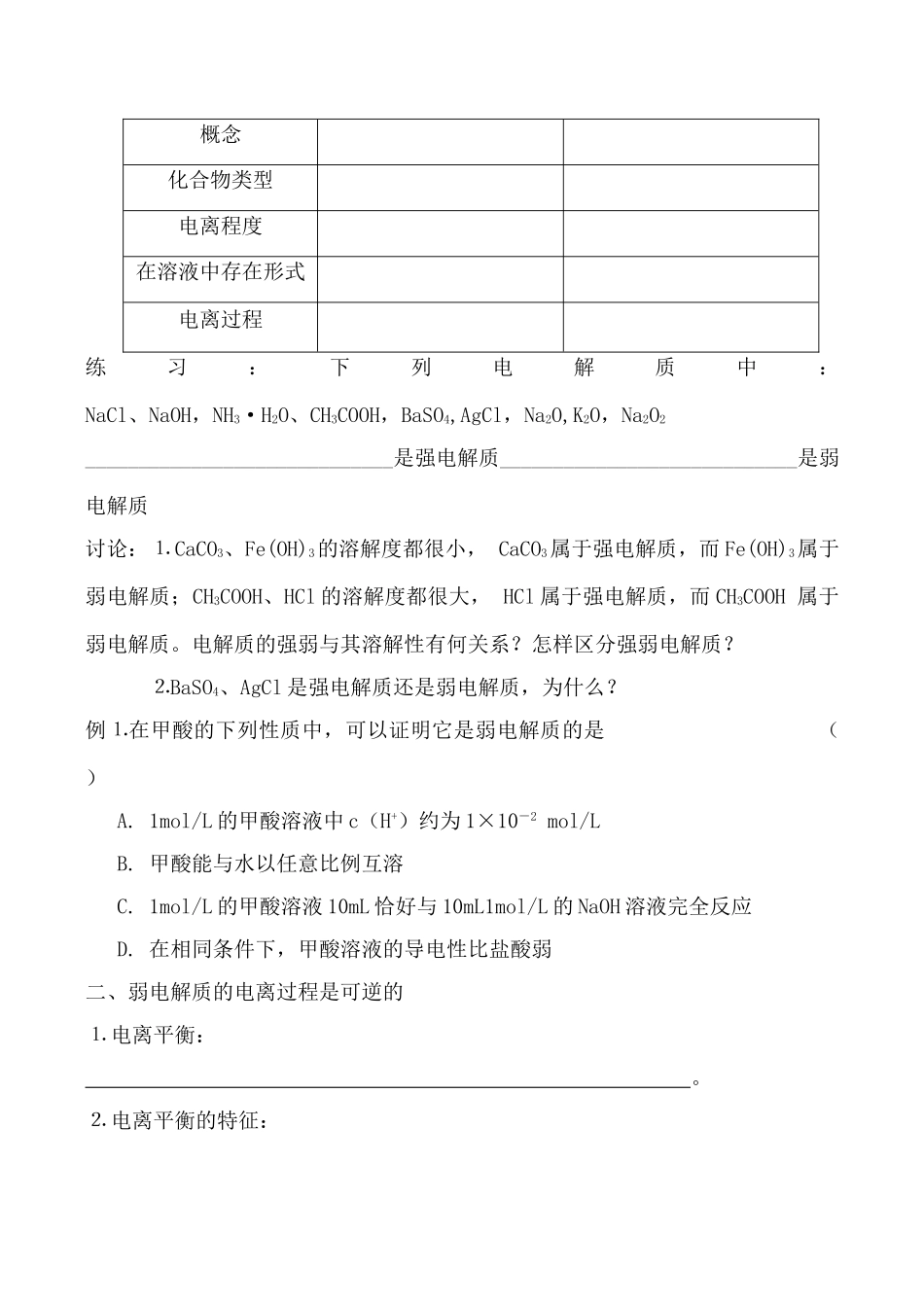新人教版高中化学选修4弱电解质的电离 学案_第2页
