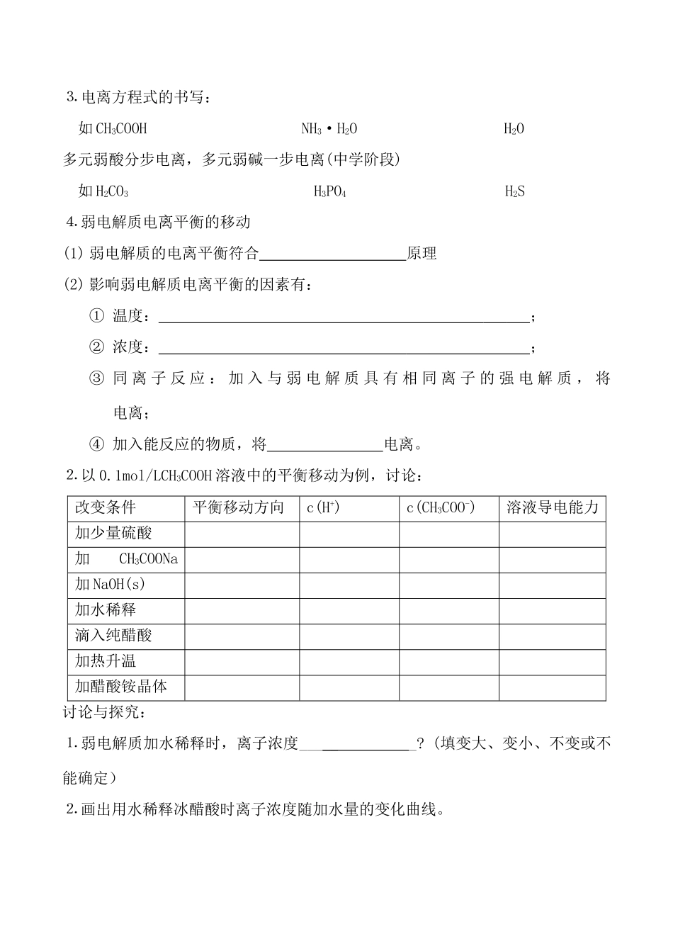 新人教版高中化学选修4弱电解质的电离 学案_第3页