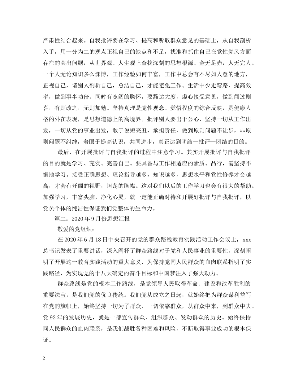 2024年9月思想汇报(1) _第2页