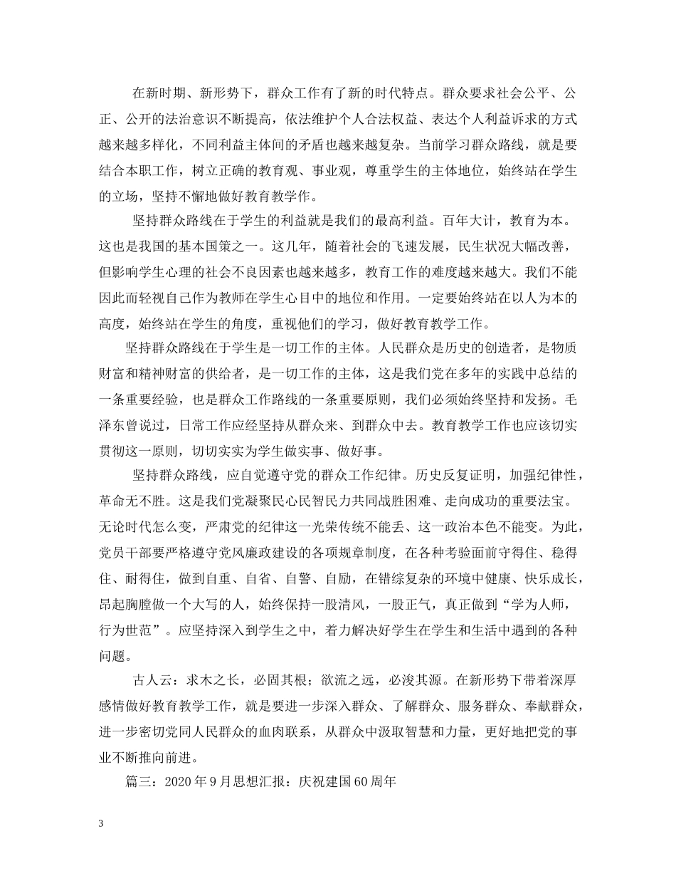 2024年9月思想汇报(1) _第3页