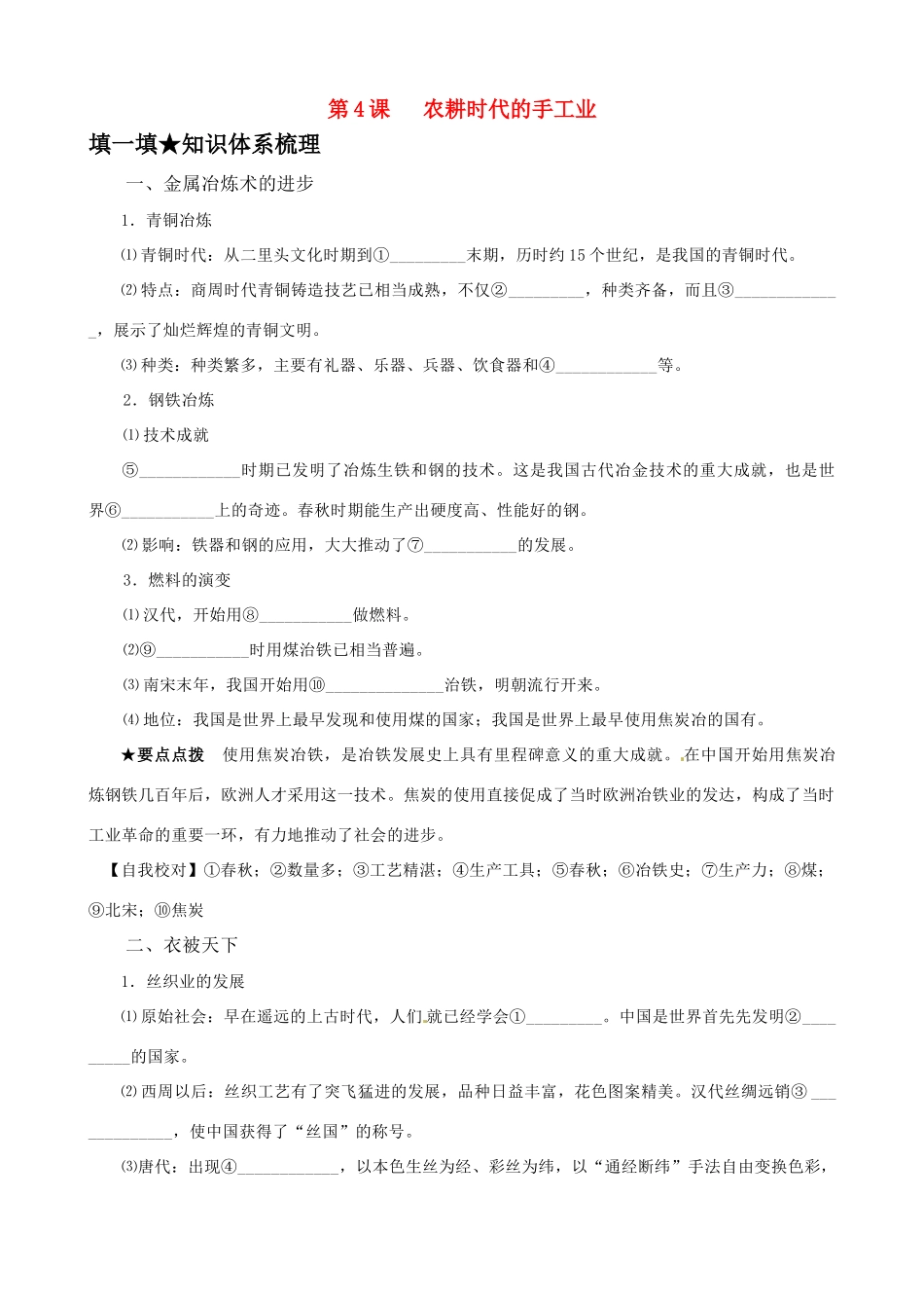 高中历史 14《农耕时代的手工业》精品学案 新人教版必修2_第1页