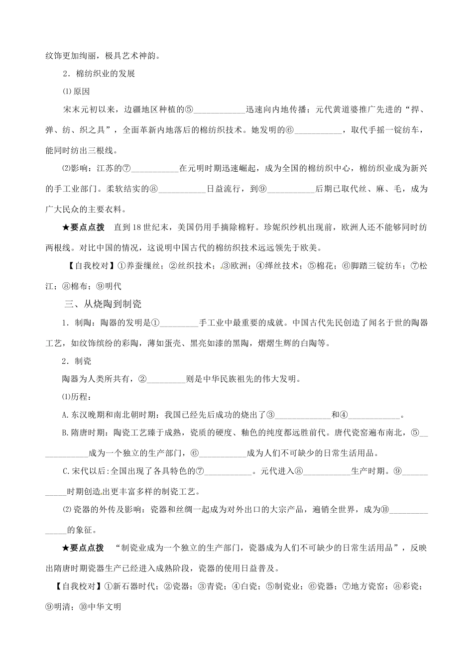 高中历史 14《农耕时代的手工业》精品学案 新人教版必修2_第2页