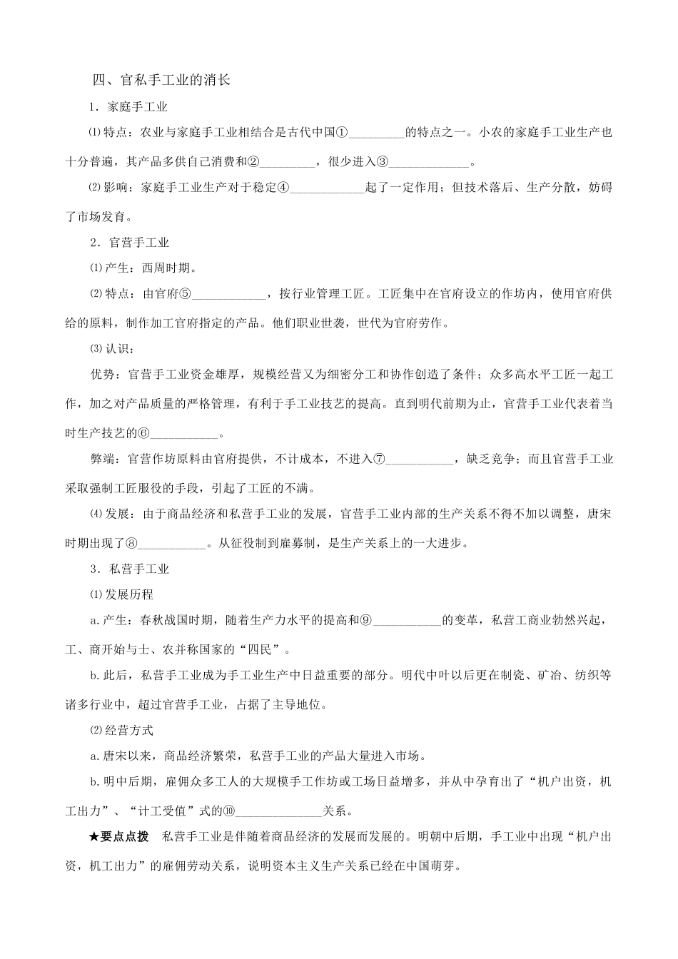 高中历史 14《农耕时代的手工业》精品学案 新人教版必修2_第3页