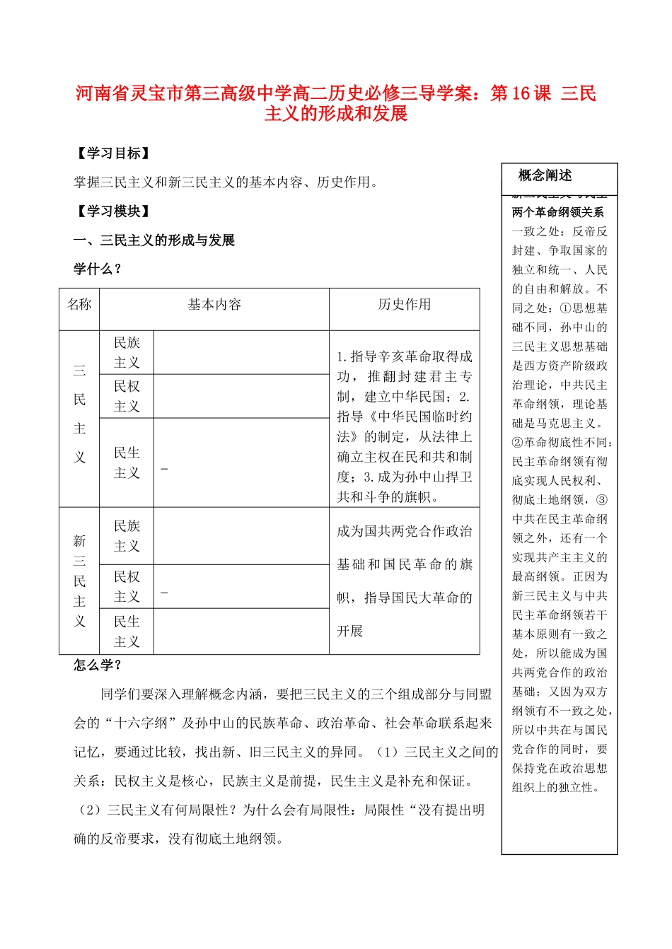 河南省灵宝市第三高级中学高中历史 第16课 三民主义的形成和发展导学案 新人教版必修3_第1页