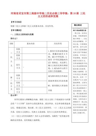 河南省灵宝市第三高级中学高中历史 第16课 三民主义的形成和发展导学案 新人教版必修3