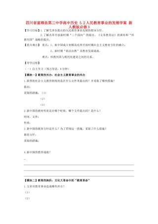 四川省富顺县第三中学高中历史 5.2人民教育事业的发展学案 新人教版必修3