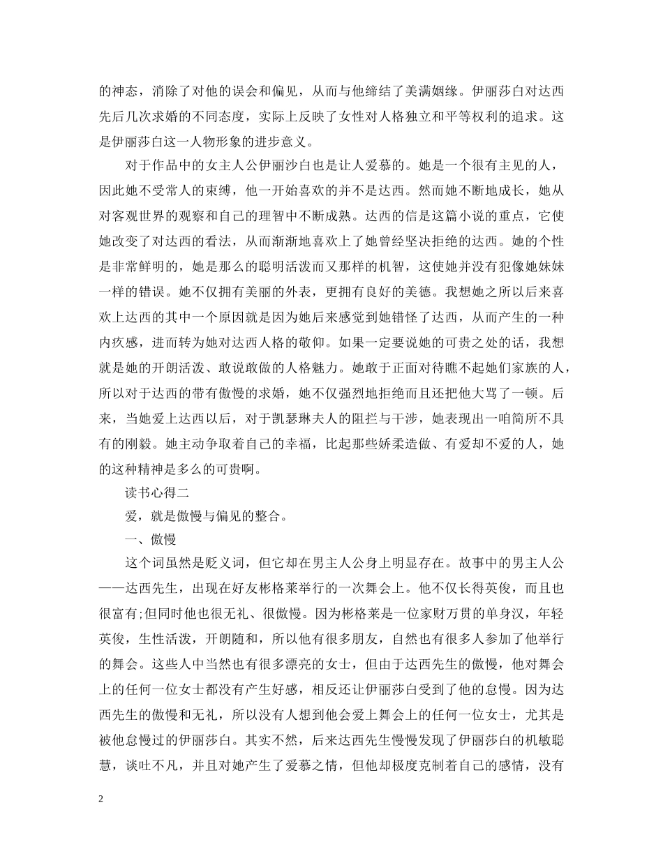 《傲慢与偏见》读书心得体会范文 _第2页