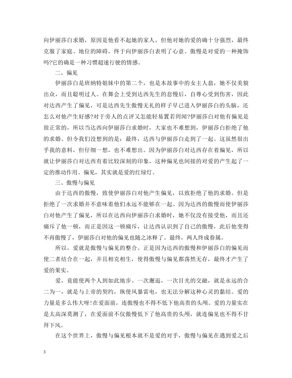 《傲慢与偏见》读书心得体会范文 _第3页