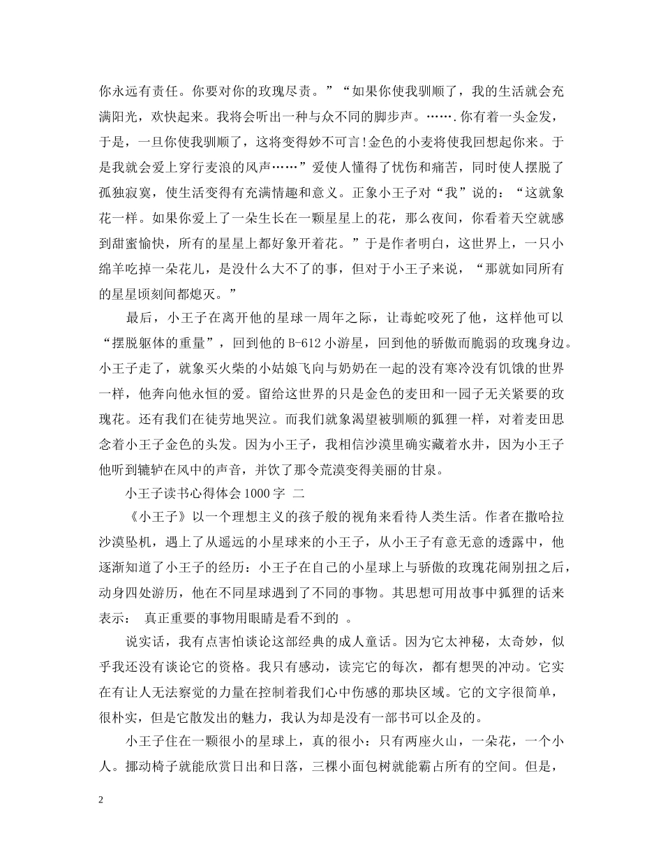 《小王子》心得体会1000字 _第2页