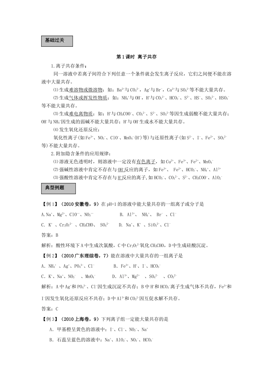 贵州省高三化学一轮复习 第16讲 离子反应教学案_第2页