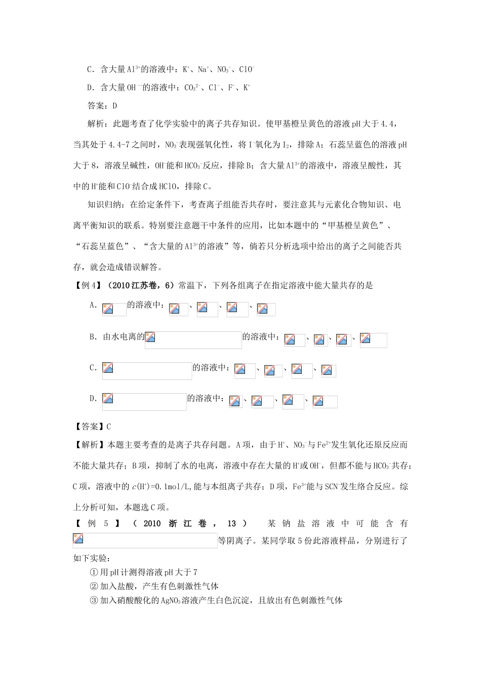 贵州省高三化学一轮复习 第16讲 离子反应教学案_第3页