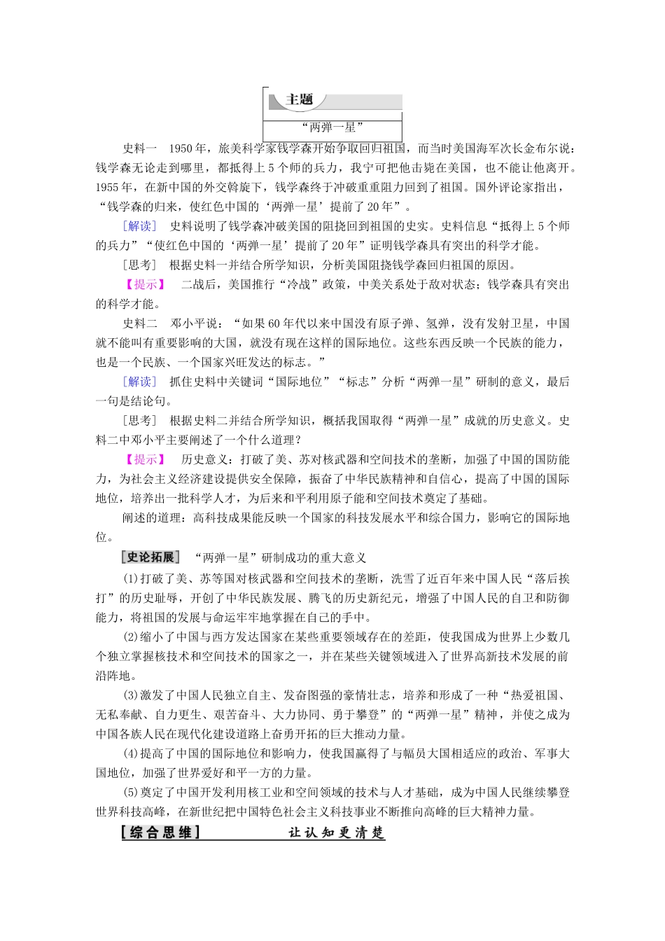 高中历史 第5单元 现代中国的科技与文华 第13课 中华人民共和国的科技成就学案 北师大版必修3-北师大版高二必修3历史学案_第3页