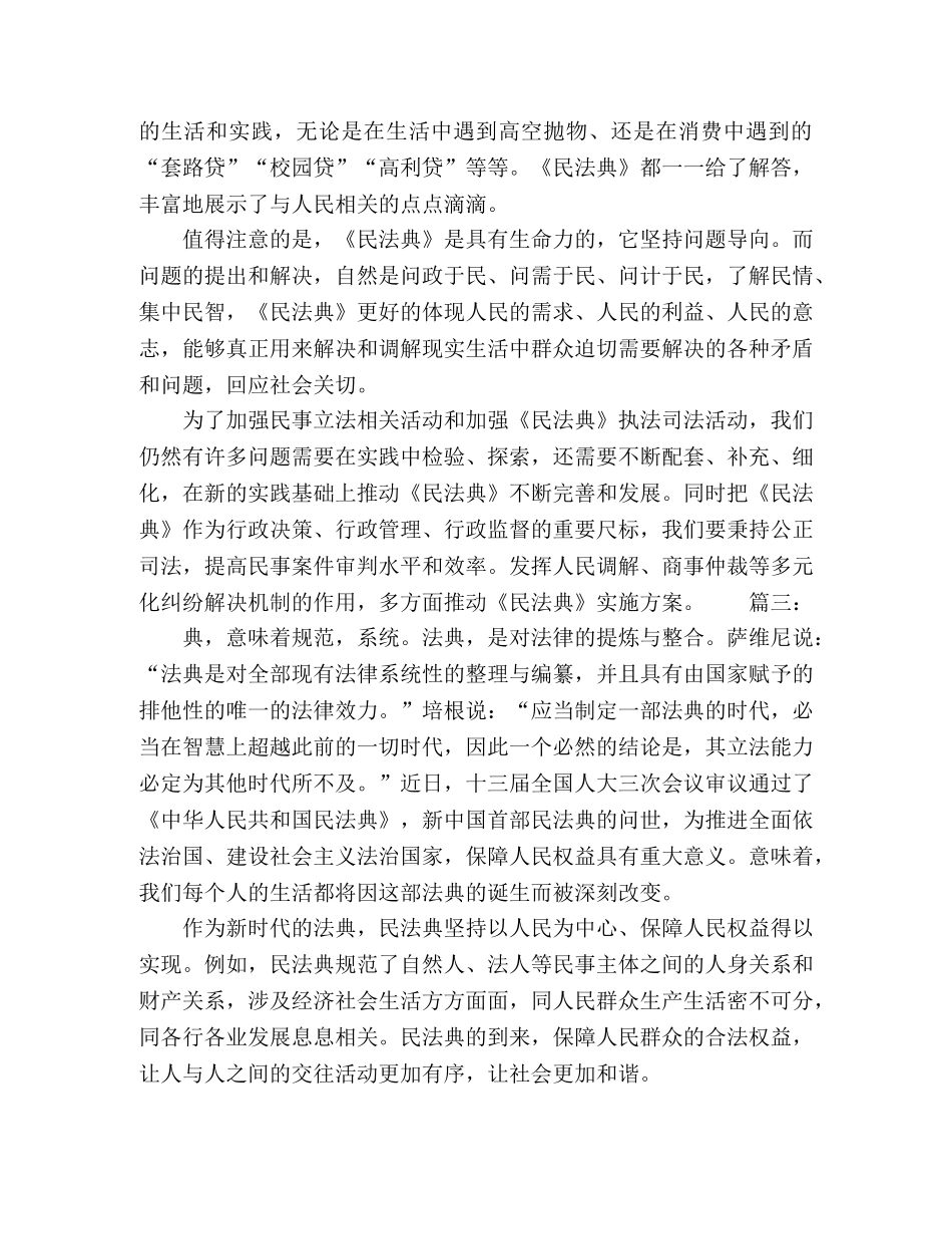 20xx大学生百名法学家百场报告会观后感精选多篇 _第2页