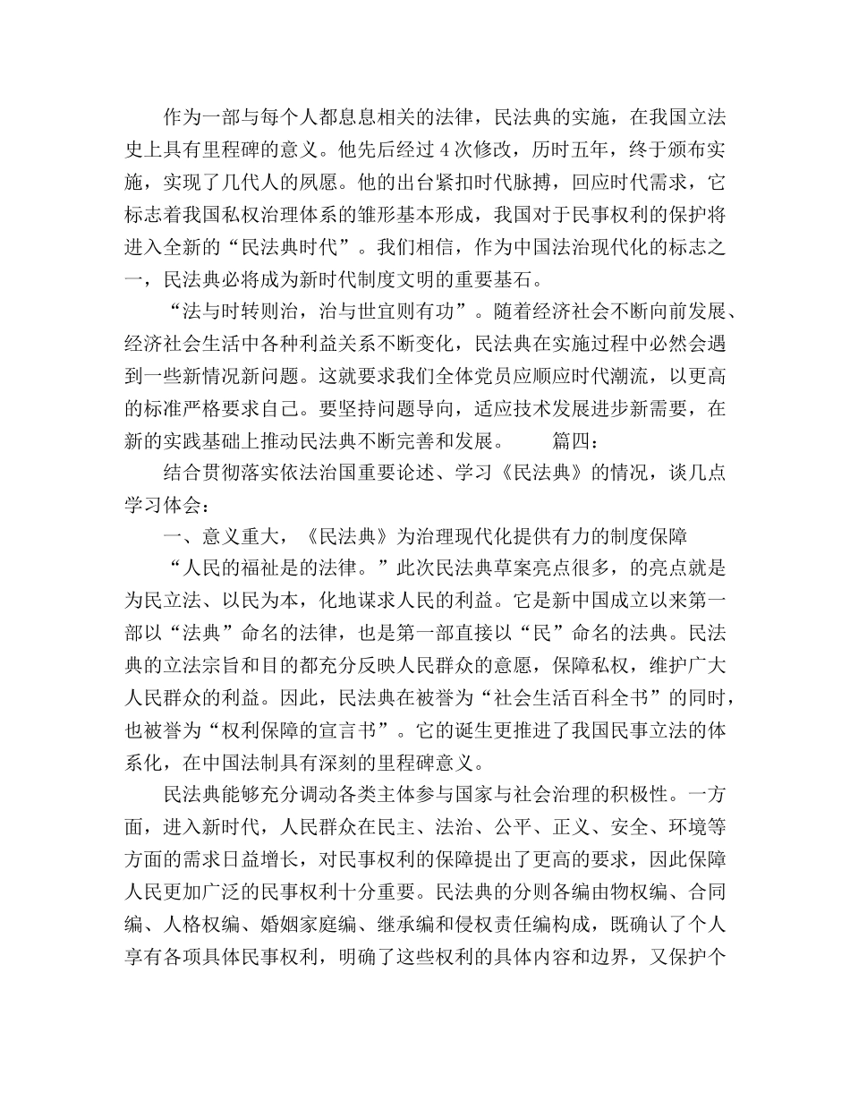 20xx大学生百名法学家百场报告会观后感精选多篇 _第3页