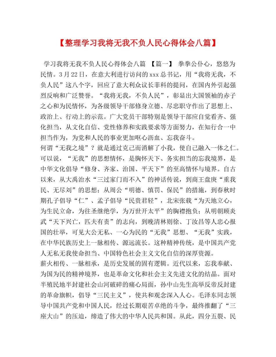 【整理学习我将无我不负人民心得体会八篇】 _第1页