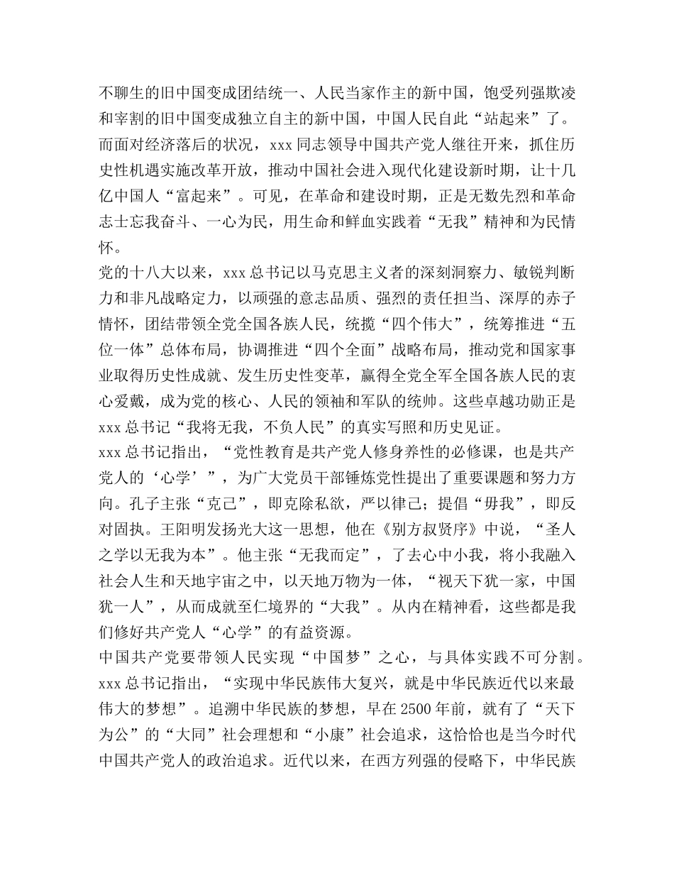 【整理学习我将无我不负人民心得体会八篇】 _第2页