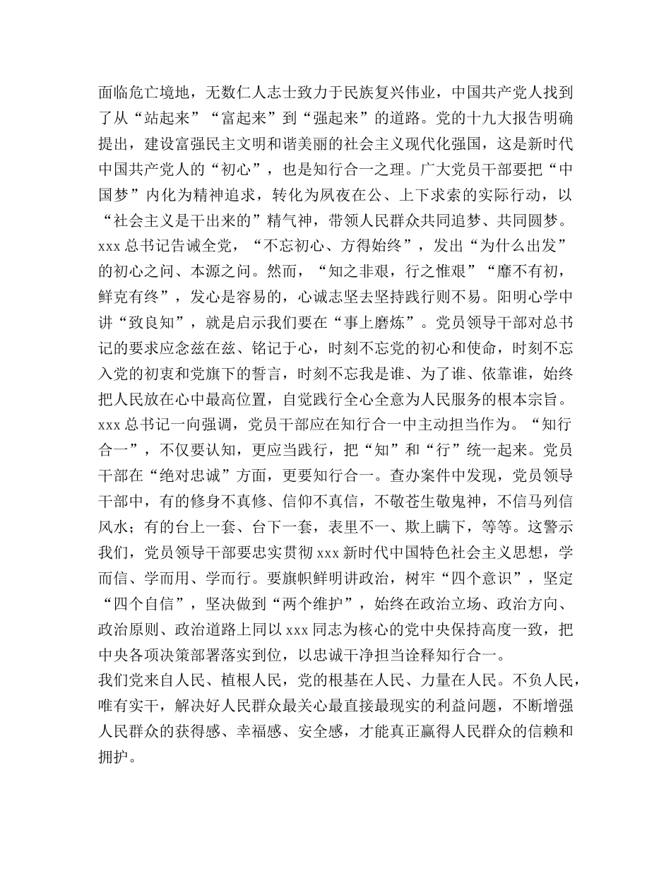 【整理学习我将无我不负人民心得体会八篇】 _第3页