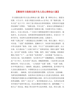 【整理学习我将无我不负人民心得体会八篇】 