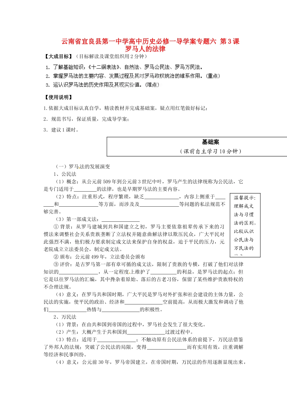 云南省宜良县第一中学高中历史 专题六 第3课 罗马人的法律导学案（无答案） 人民版必修1_第1页