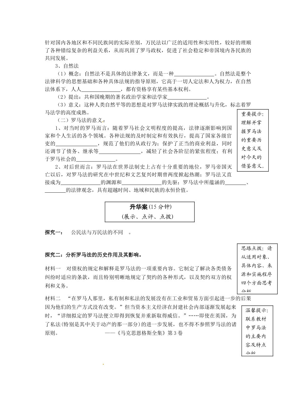 云南省宜良县第一中学高中历史 专题六 第3课 罗马人的法律导学案（无答案） 人民版必修1_第2页