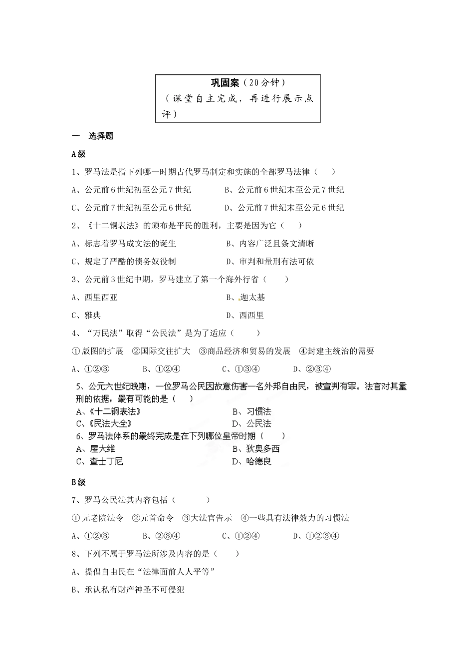 云南省宜良县第一中学高中历史 专题六 第3课 罗马人的法律导学案（无答案） 人民版必修1_第3页