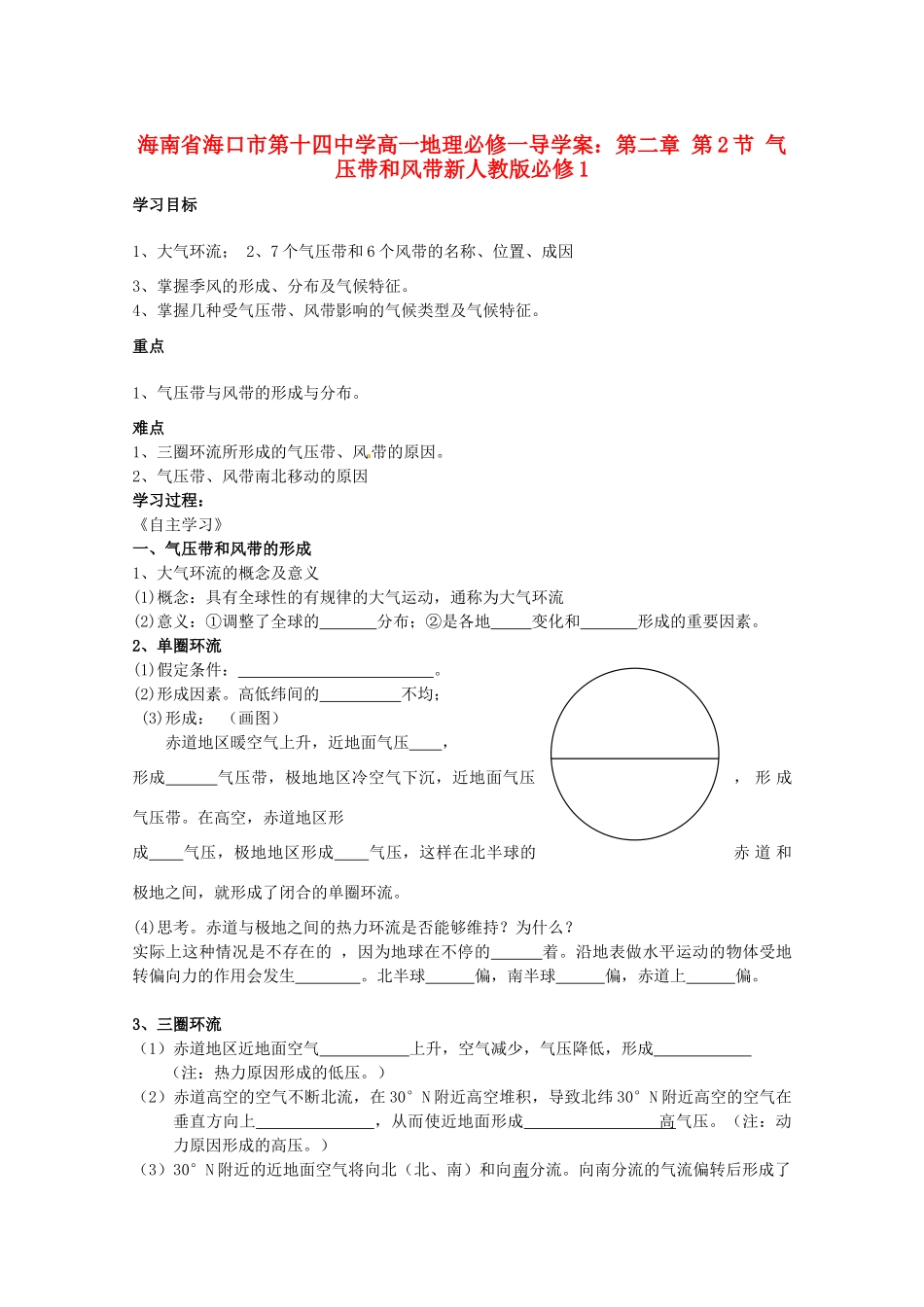 海南省海口市第十四中学高中地理 第二章 第2节 气压带和风带新人教版必修1_第1页