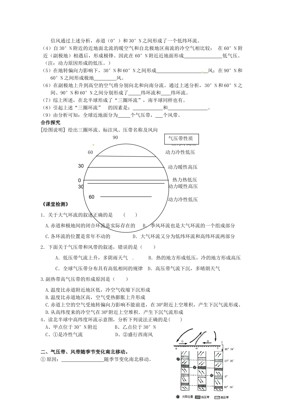 海南省海口市第十四中学高中地理 第二章 第2节 气压带和风带新人教版必修1_第2页