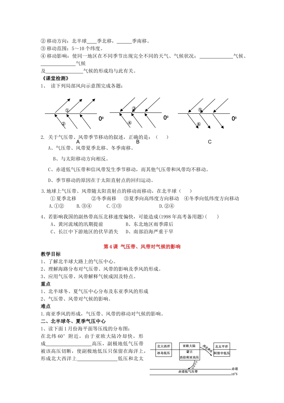 海南省海口市第十四中学高中地理 第二章 第2节 气压带和风带新人教版必修1_第3页