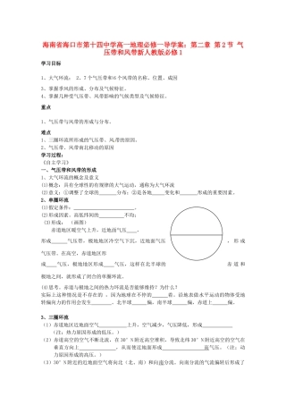 海南省海口市第十四中学高中地理 第二章 第2节 气压带和风带新人教版必修1