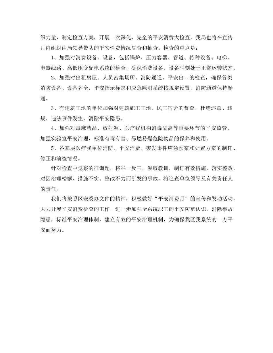 “安全生产月”大检查工作参考计划范文 _第2页