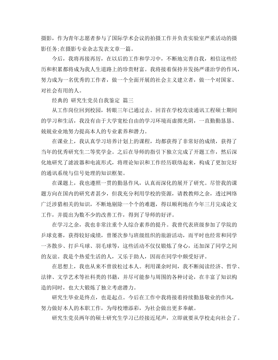 2024年年研究生党员自我鉴定五篇参考范文合集 _第3页