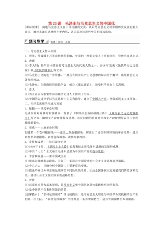 高中历史 第五单元 第23课 毛泽东与马克思主义的中国化学案 岳麓版必修3-岳麓版高二必修3历史学案