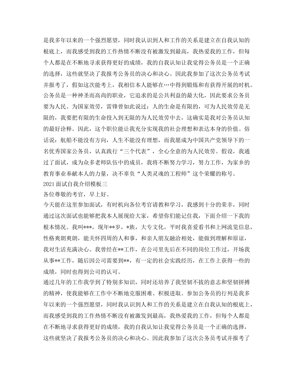 2024面试自我介绍参考实用模板 _第2页
