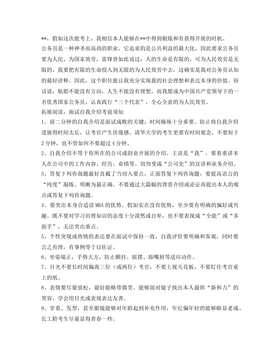 2024面试自我介绍参考实用模板 _第3页