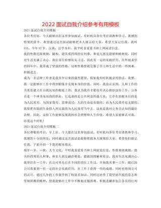 2024面试自我介绍参考实用模板 
