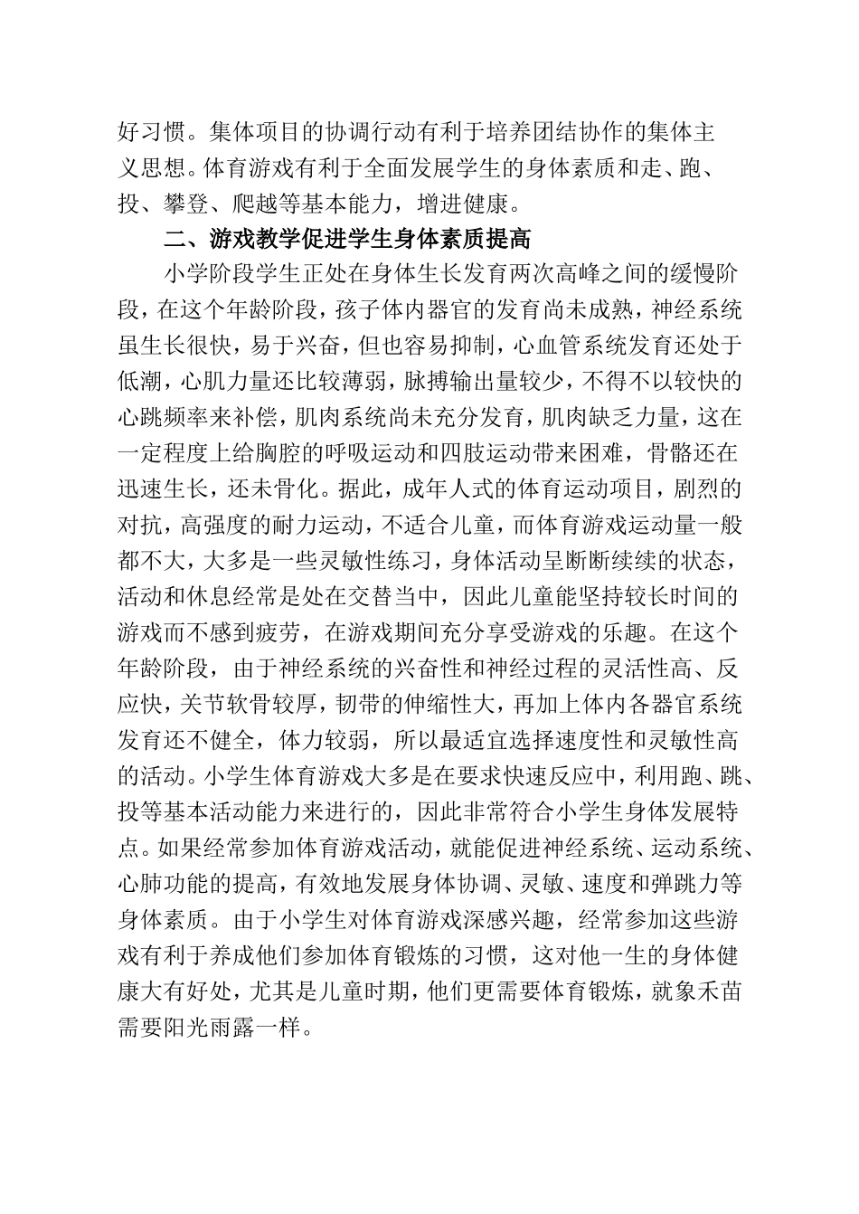 小学体育游戏之我_第2页