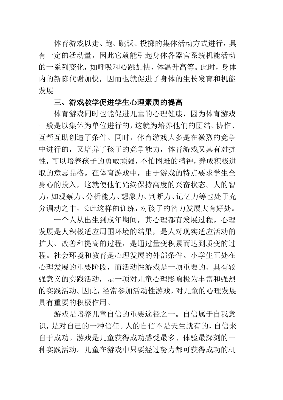 小学体育游戏之我_第3页