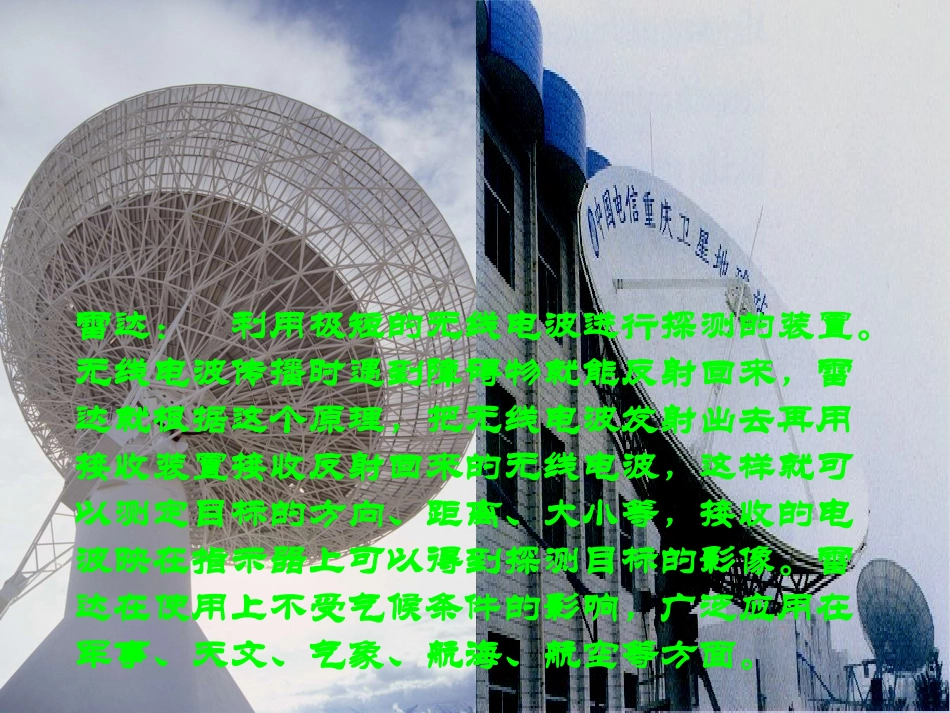 蝙蝠和雷达 (3)_第3页